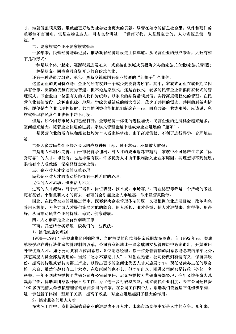 中国民营企业研究资料选编_第3页