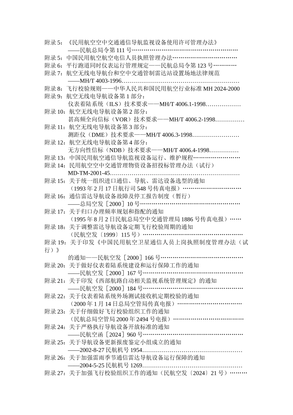 中国民用航空导航业务工作指南_第3页