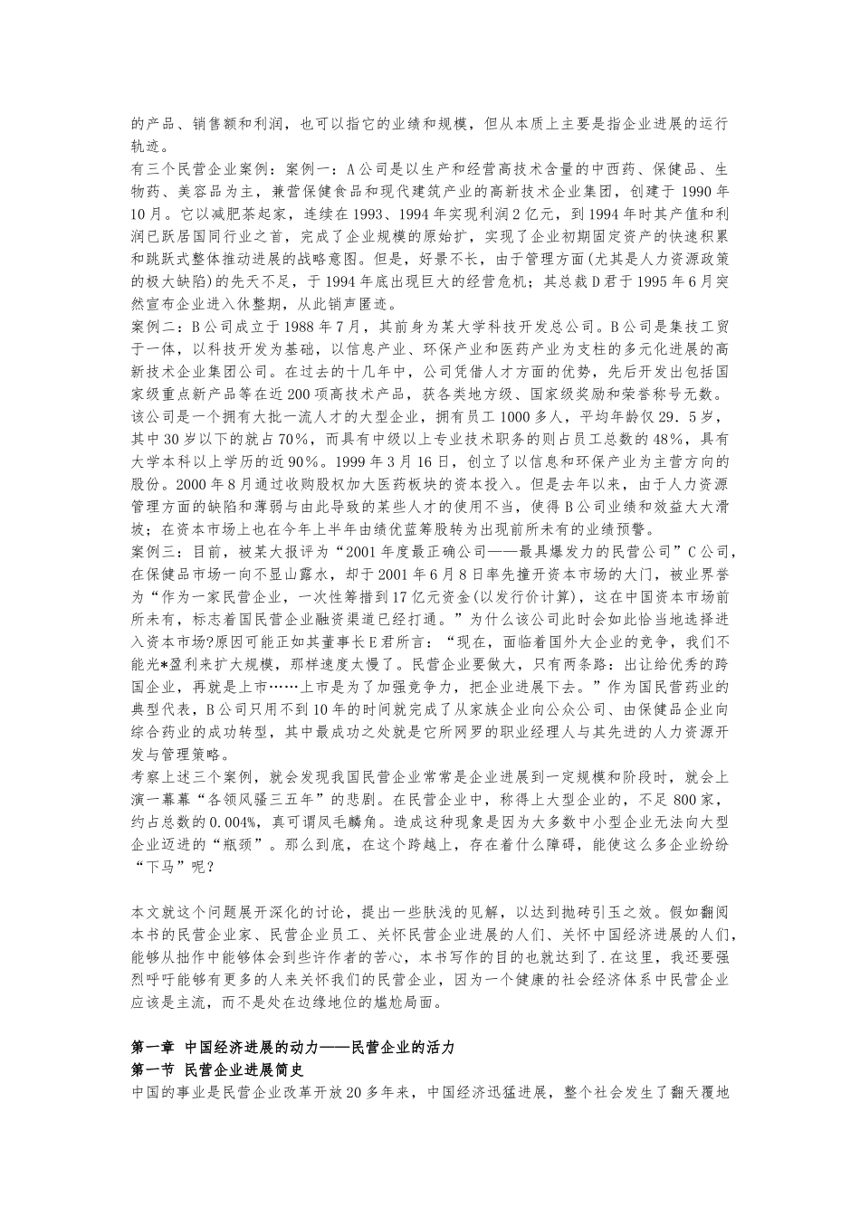 中国民营企业考察报告_第2页