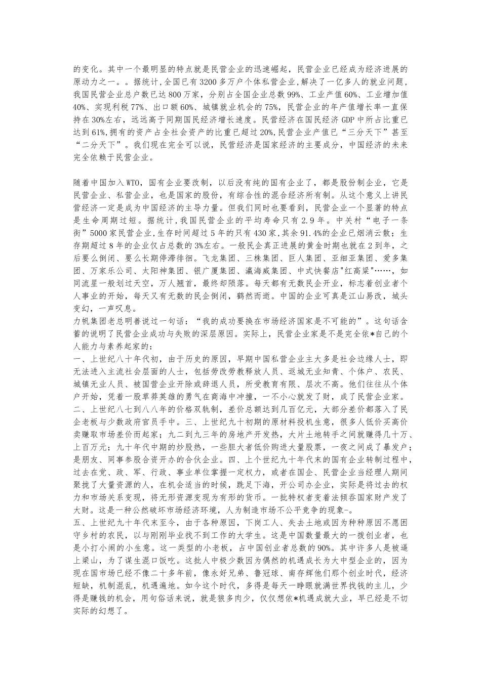 中国民营企业考察报告_第3页