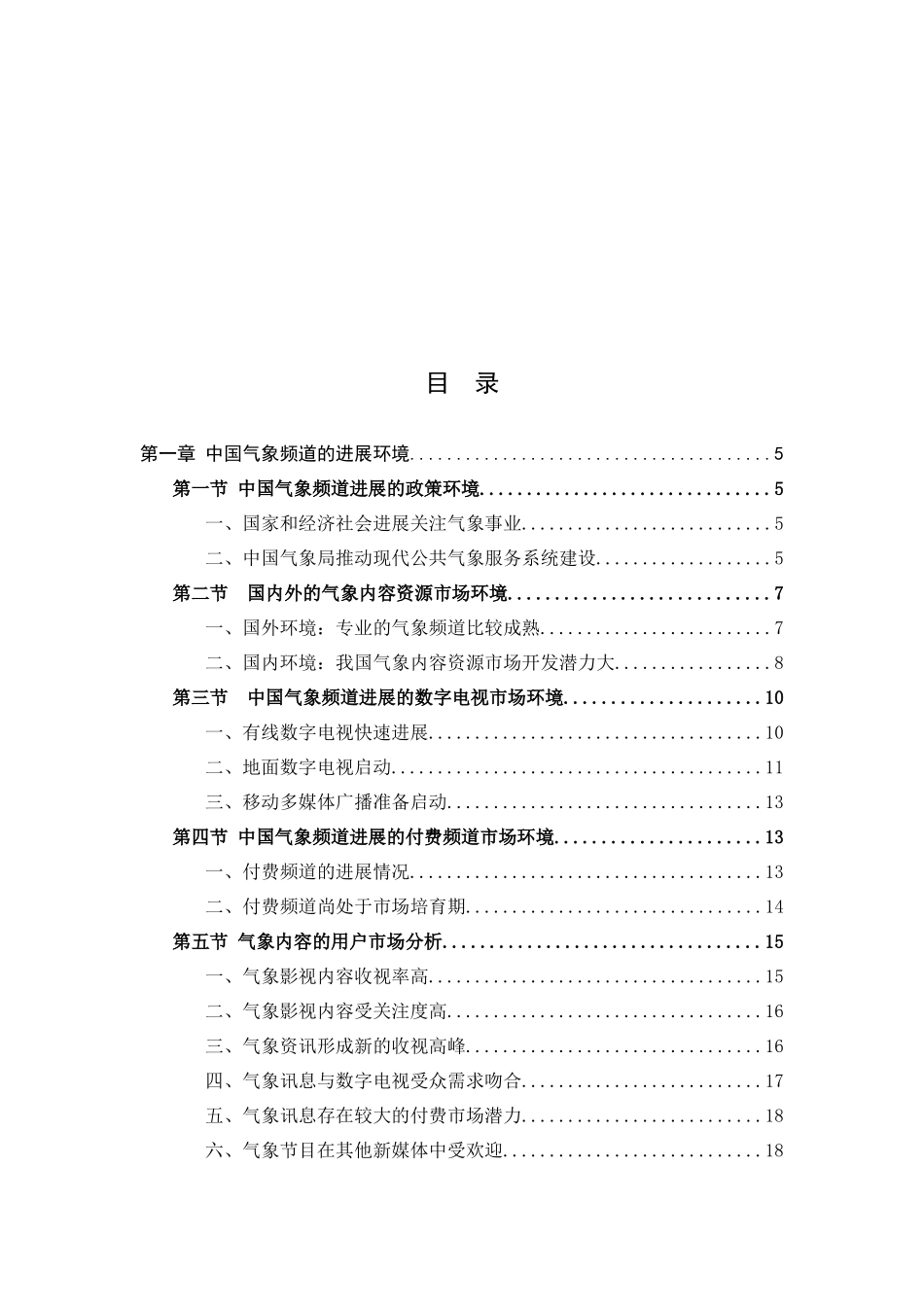中国气象频道发展规划_第2页