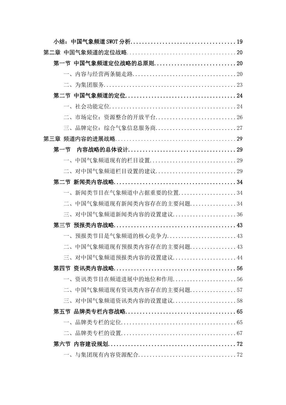 中国气象频道发展规划_第3页