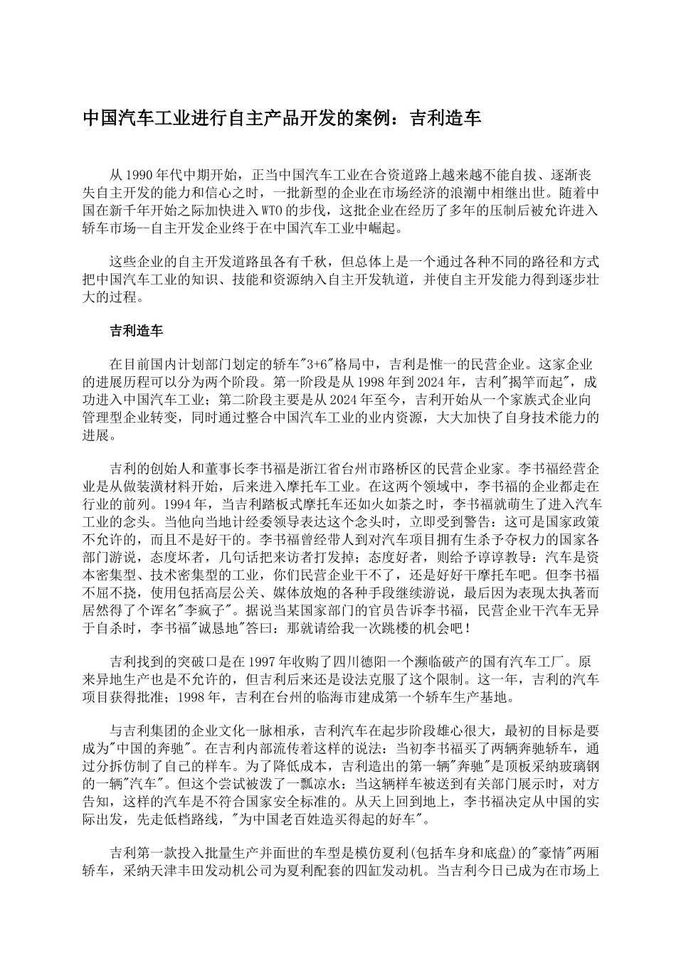 中国汽车工业_第1页