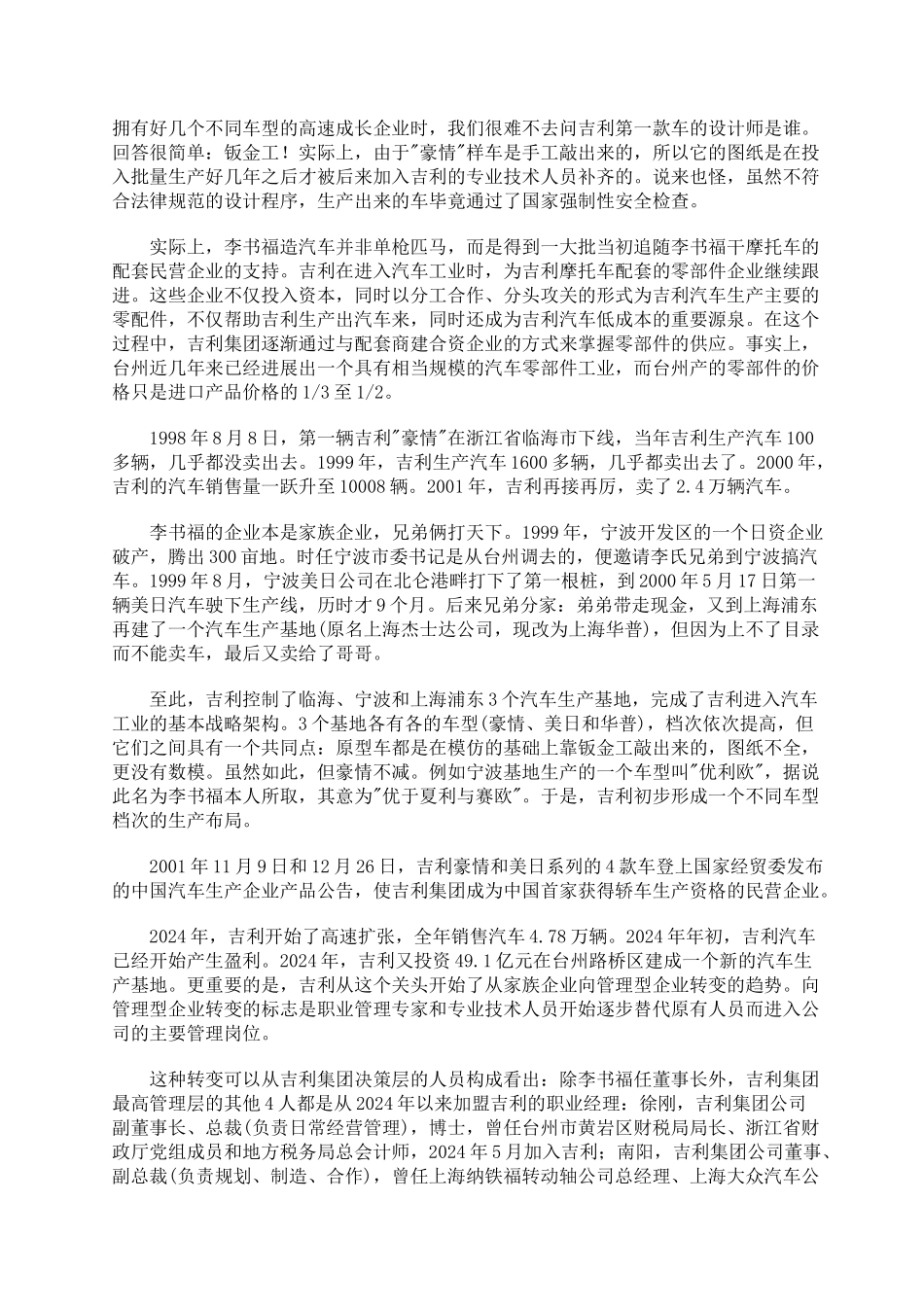 中国汽车工业_第2页