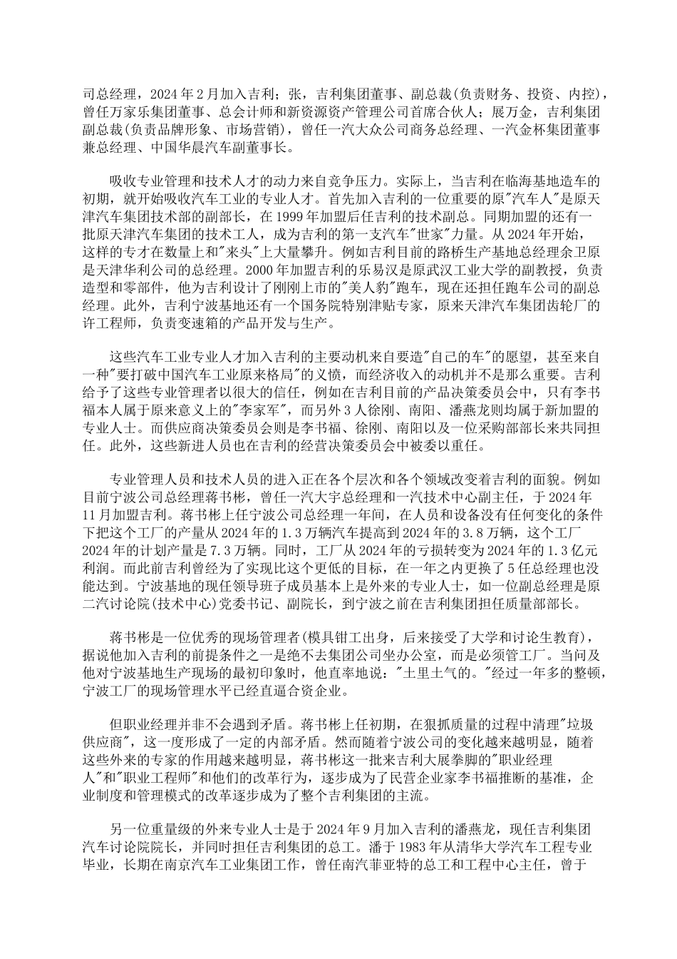 中国汽车工业_第3页