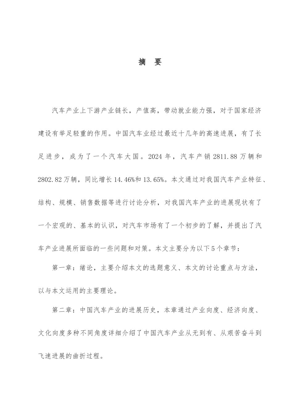 中国汽车产业发展现状与市场分析论文_第2页