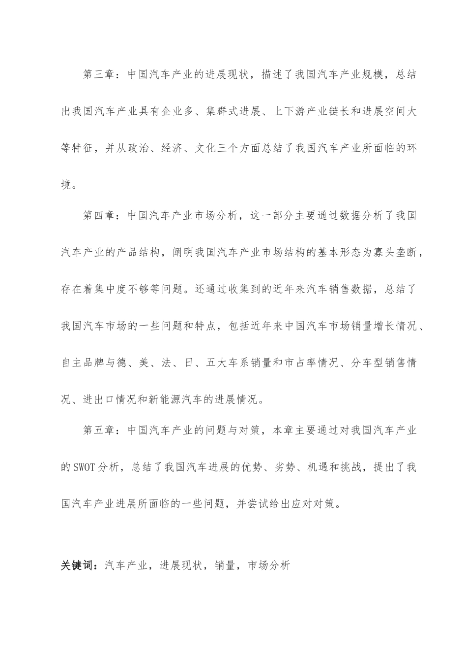 中国汽车产业发展现状与市场分析论文_第3页