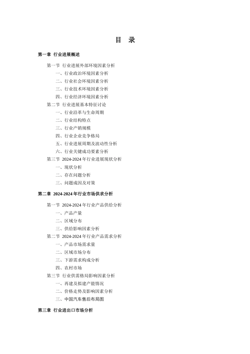 中国汽车行业研究报告_第2页