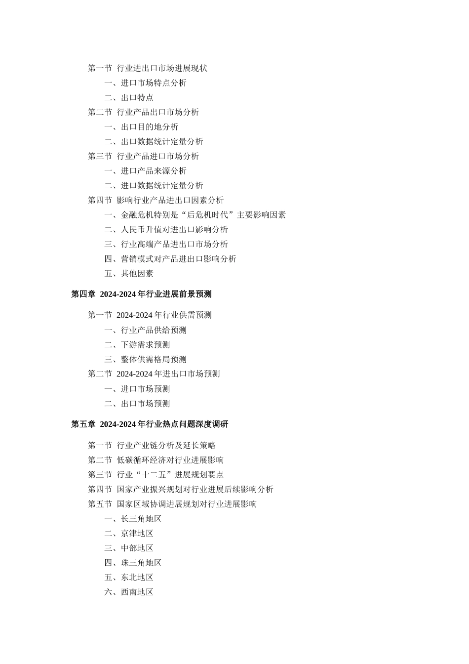 中国汽车行业研究报告_第3页