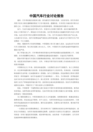 中国汽车行业研究报告