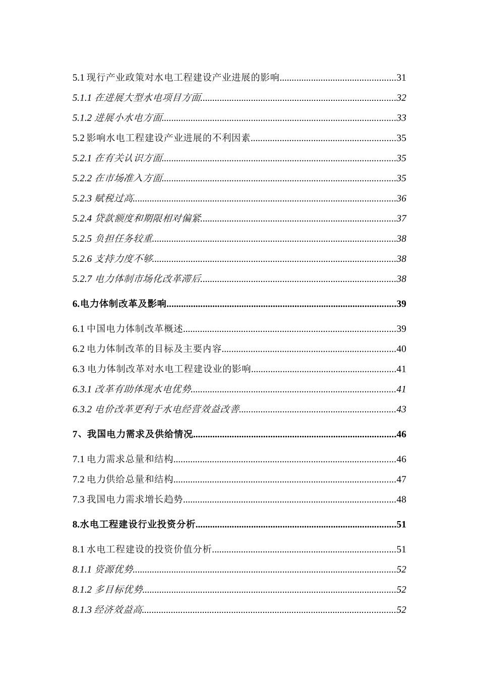 中国水电工程建设行业投资分析报告_第3页