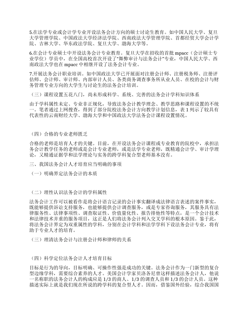 中国法务会计人才培养现状及方案研究_第2页