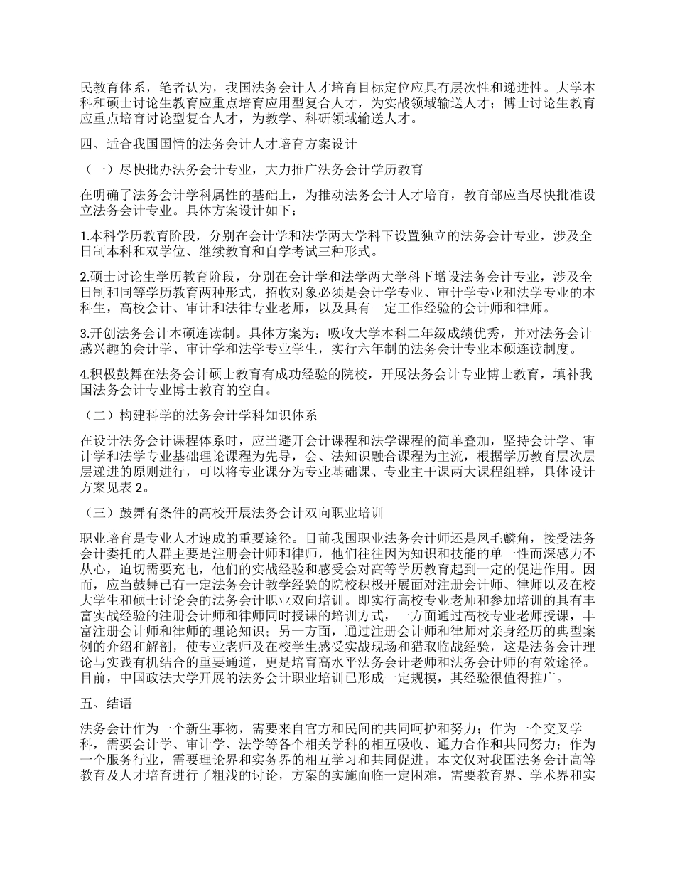 中国法务会计人才培养现状及方案研究_第3页