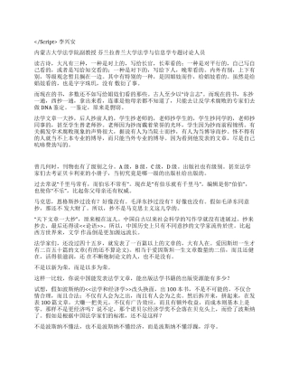 中国法学的迷茫演讲范文