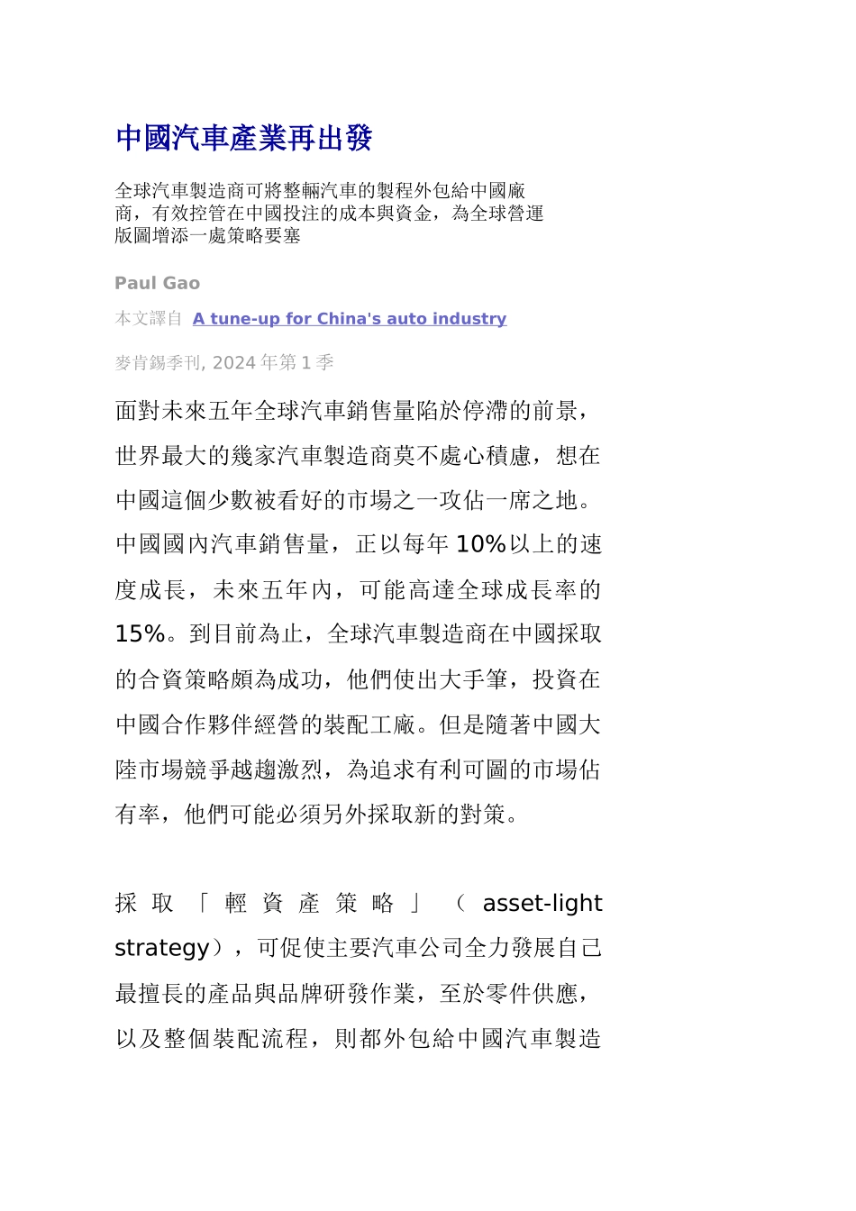 中国汽车产业再出发_第1页