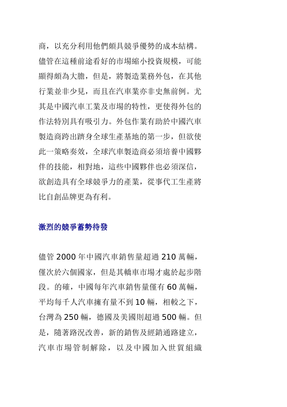 中国汽车产业再出发_第2页