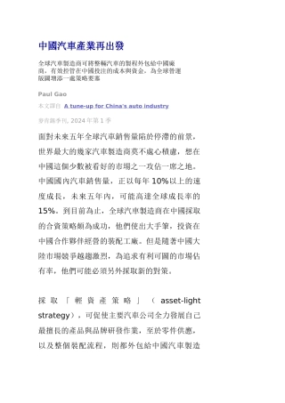 中国汽车产业再出发