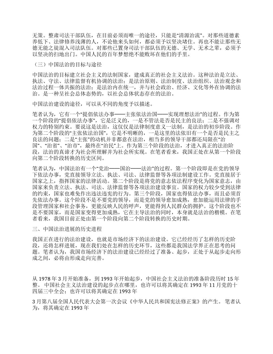 中国法治的过去与未来演讲范文_第3页