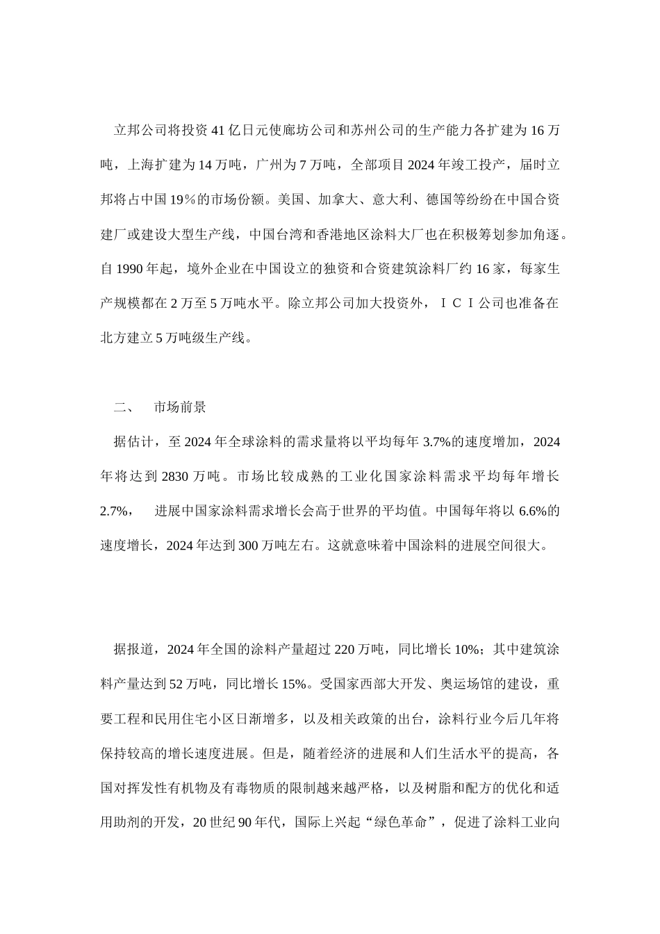 中国涂料工业现状和前景分析_第2页