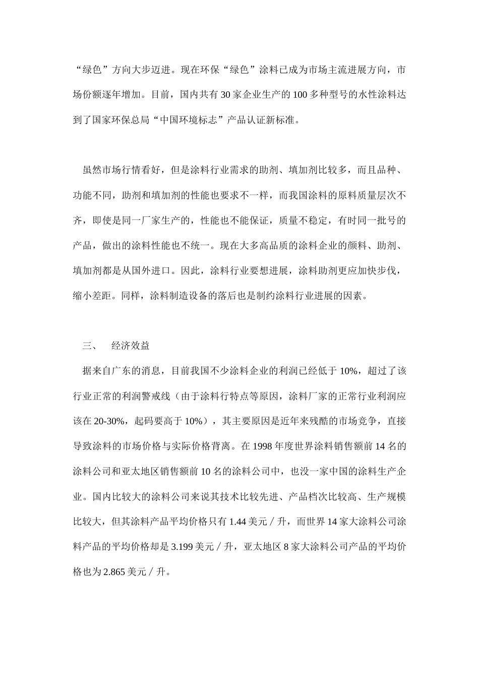 中国涂料工业现状和前景分析_第3页