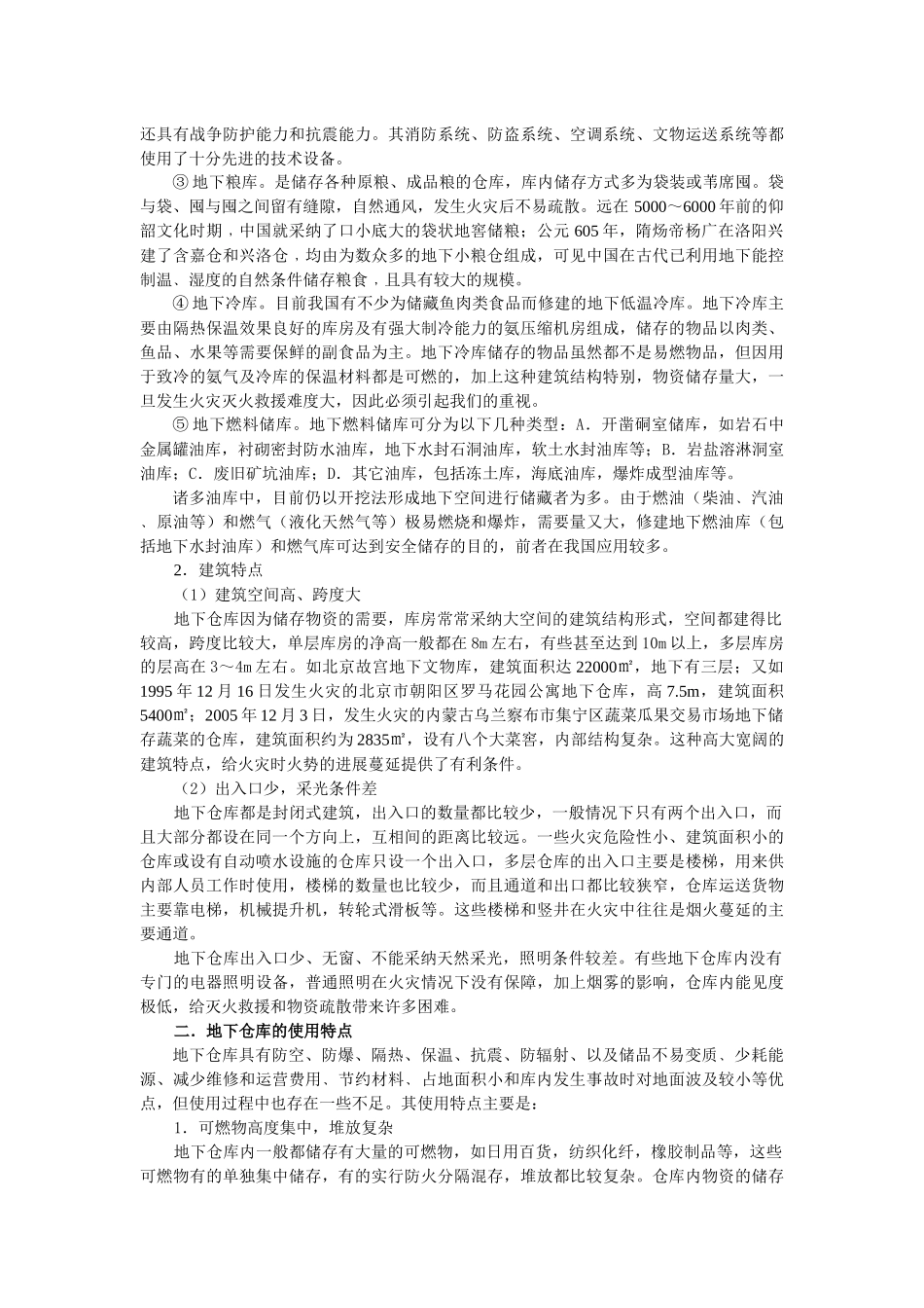 中国消防手册_第2页
