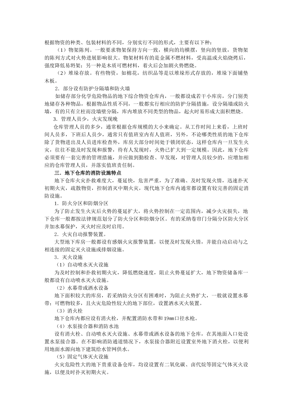 中国消防手册_第3页