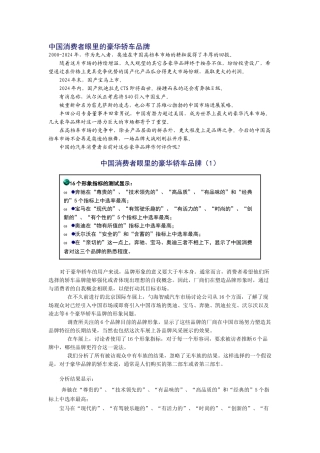 中国消费者眼里的豪华轿车品牌