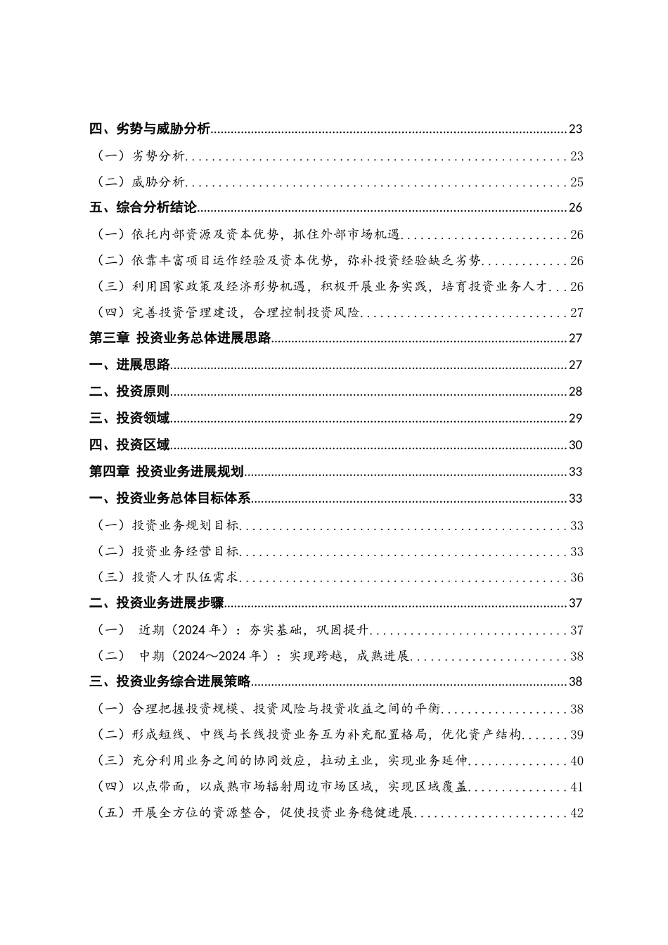 中国港湾工程有限责任公司投资业务发展规划_第2页