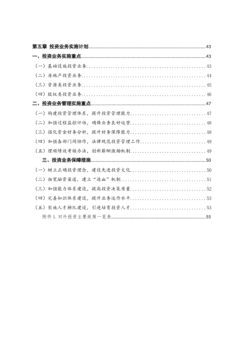 中国港湾工程有限责任公司投资业务发展规划_第3页