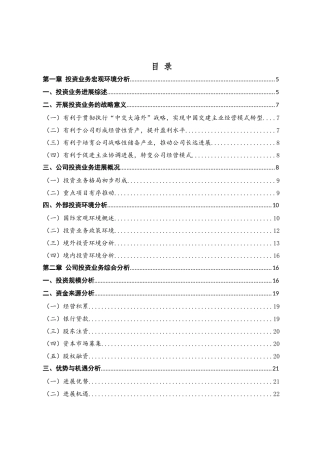 中国港湾工程有限责任公司投资业务发展规划