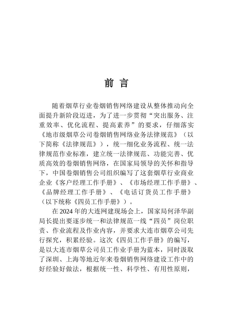 中国烟草市场经理工作手册_第3页