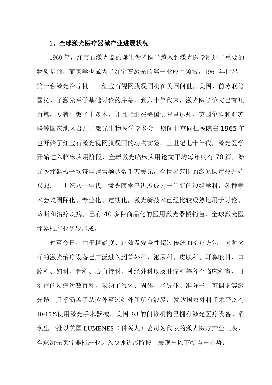 中国激光医疗器械产业技术发展规划报告_第2页