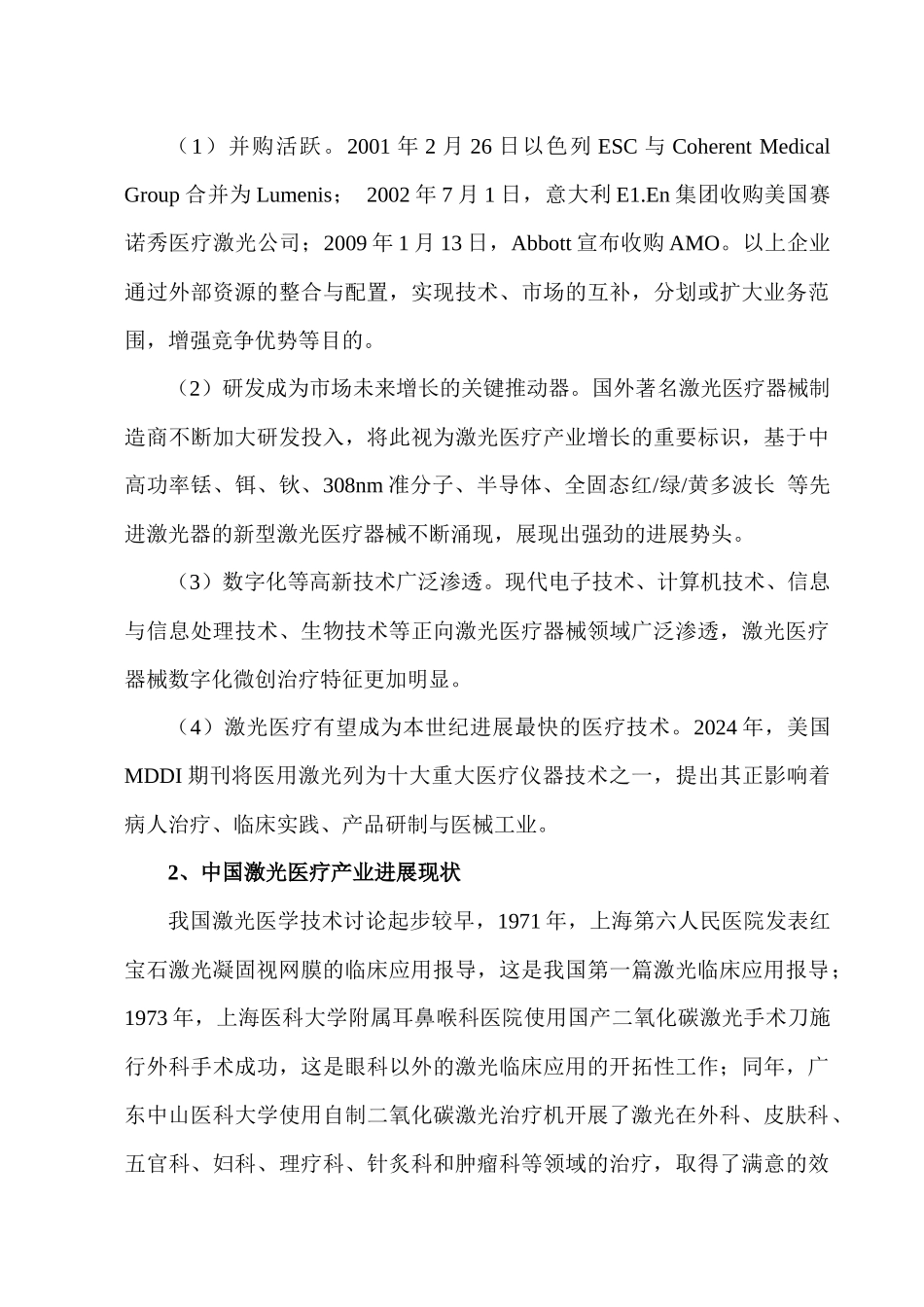 中国激光医疗器械产业技术发展规划报告_第3页