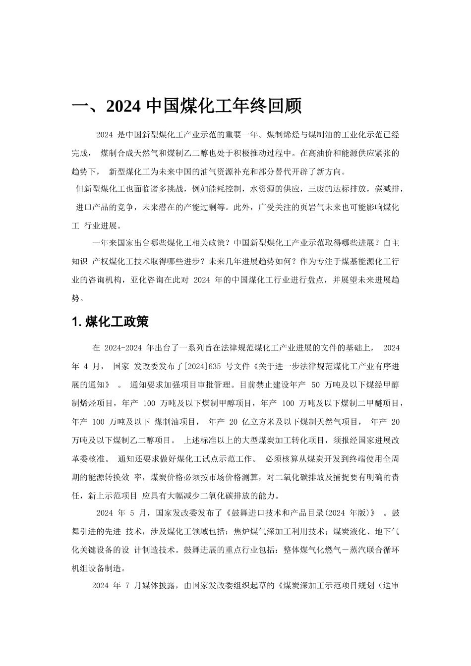 中国煤化工XXXX年总结及XXXX展望_第2页