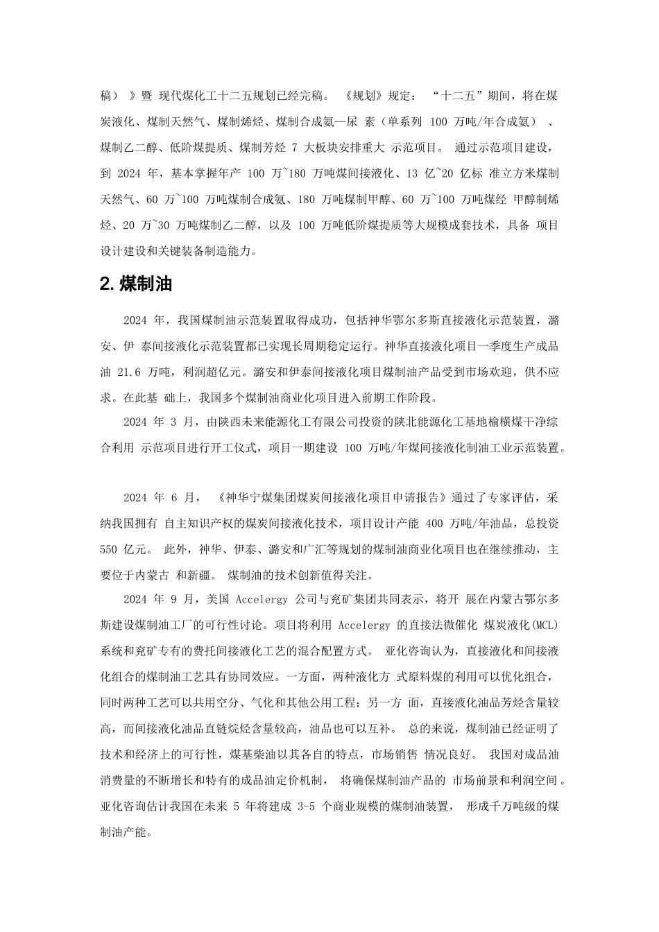 中国煤化工XXXX年总结及XXXX展望_第3页