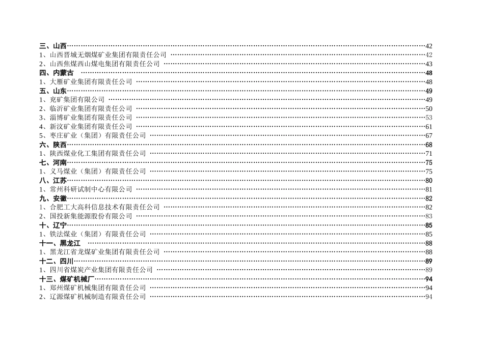中国煤炭工业协会_第3页