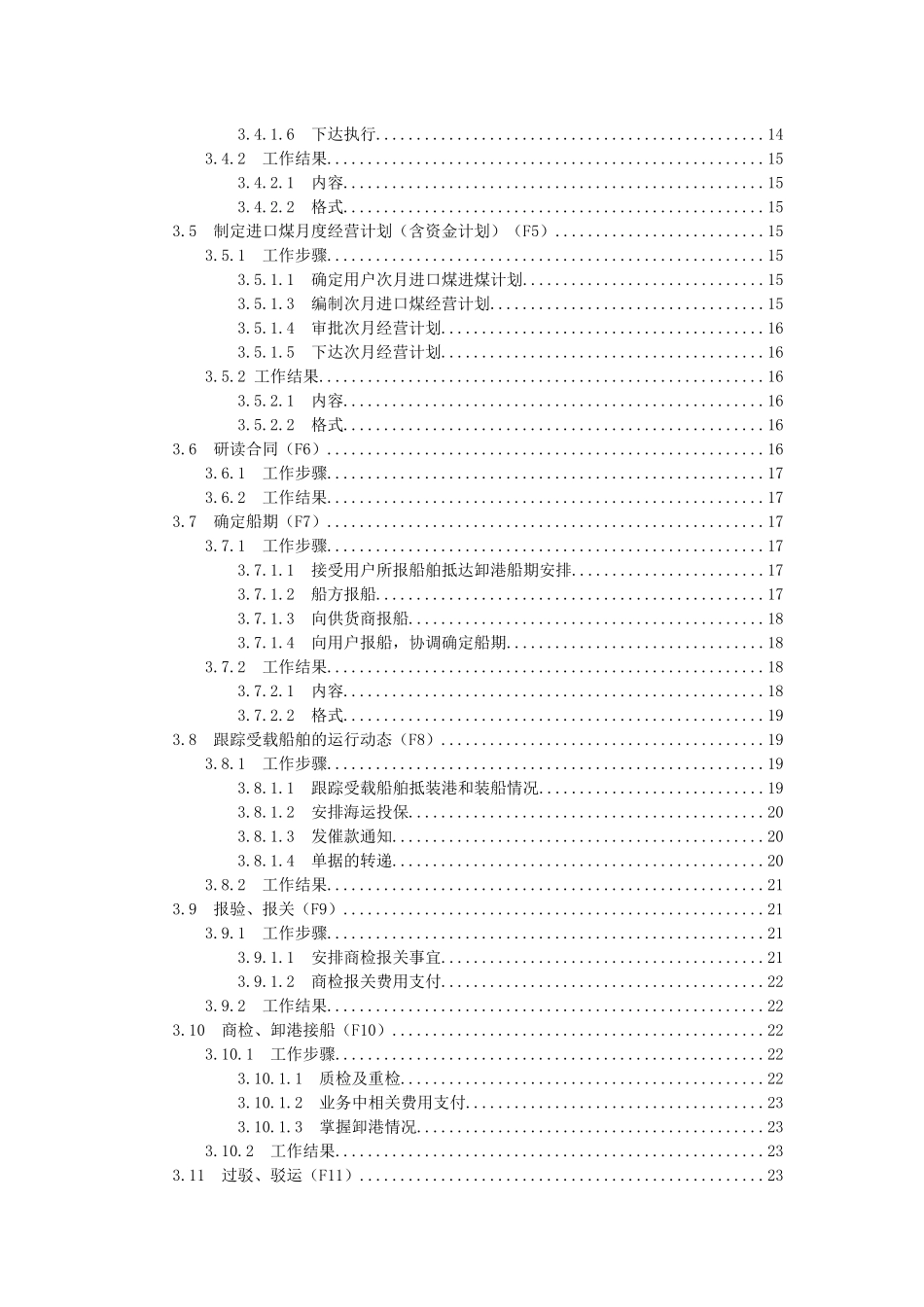 中国煤炭进出口公司进口煤业务手册_第3页