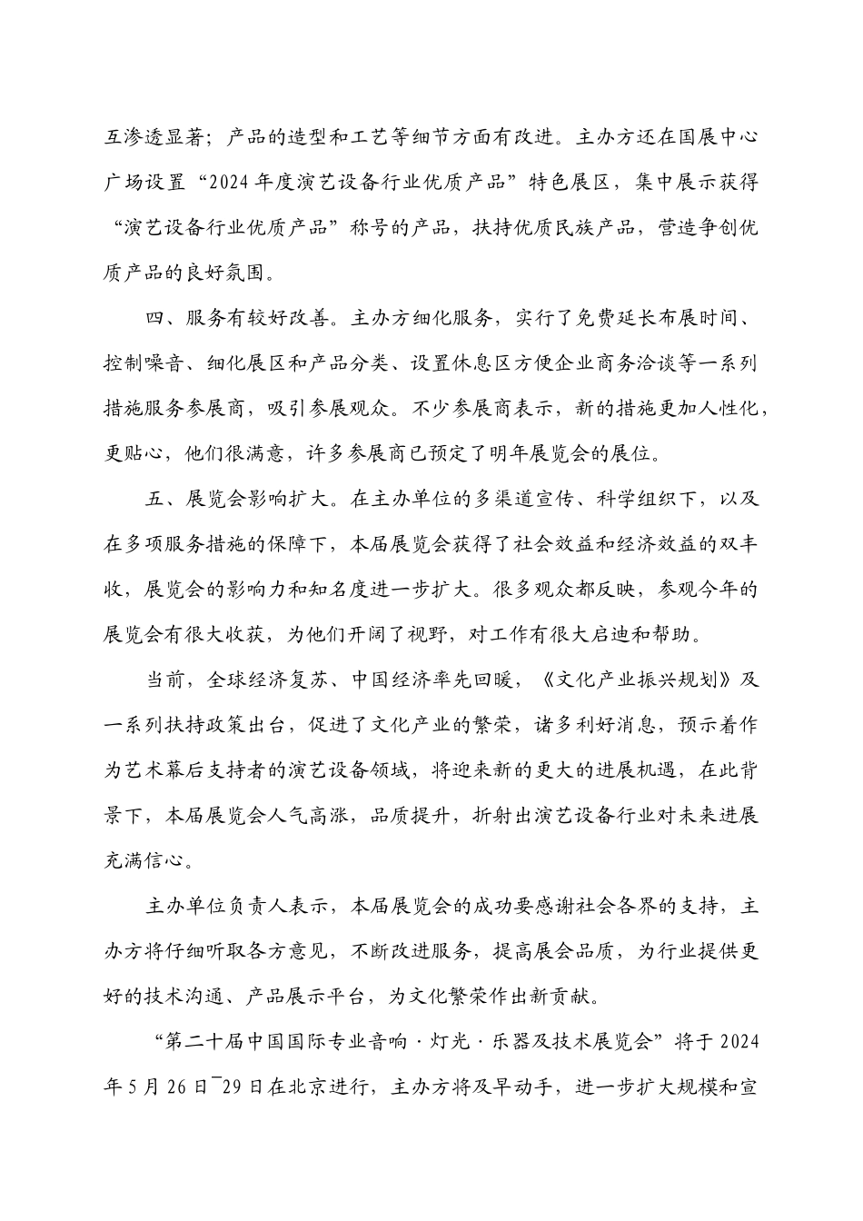 中国演艺设备技术协会_第3页