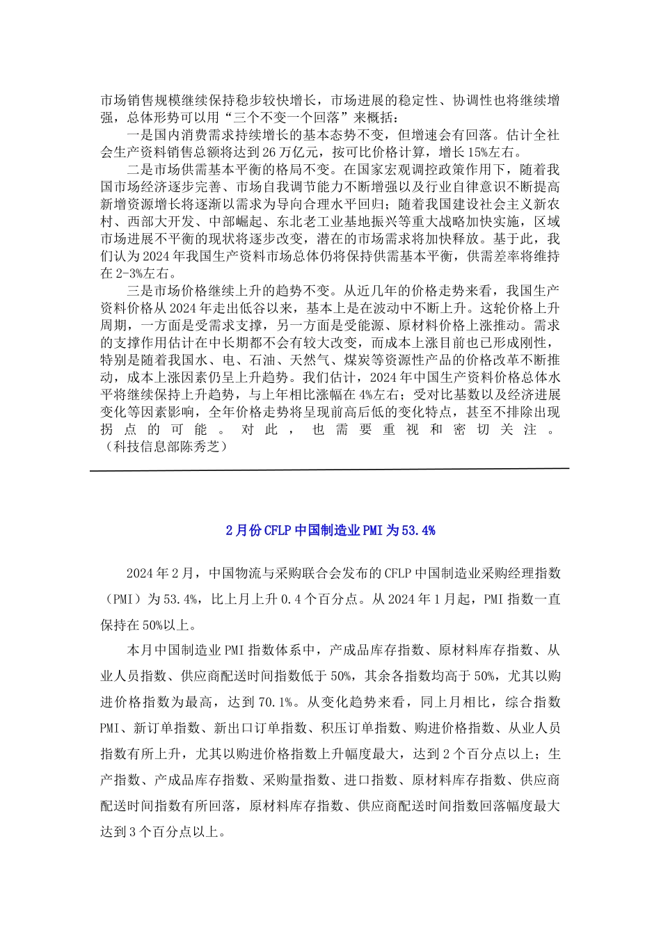 中国物流管理与采购—物流外包（DOC 27页）_第3页