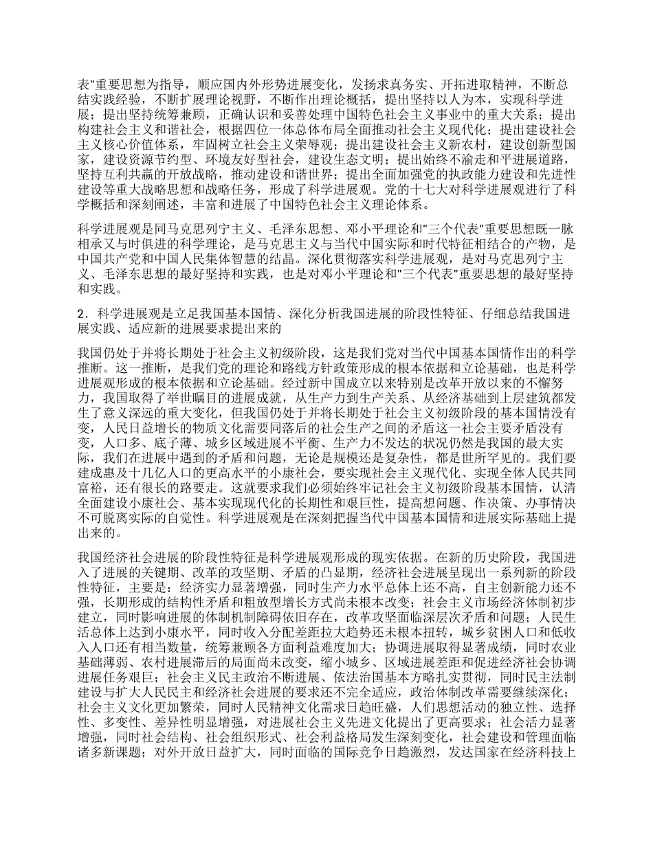 中国特色社会主义理论体系的最新成果_第3页