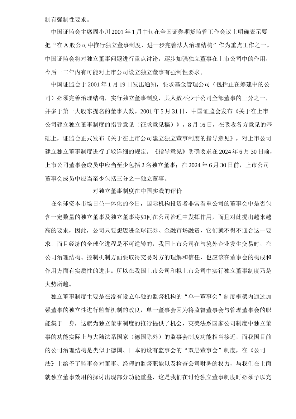 中国独立董事制度分析_第2页