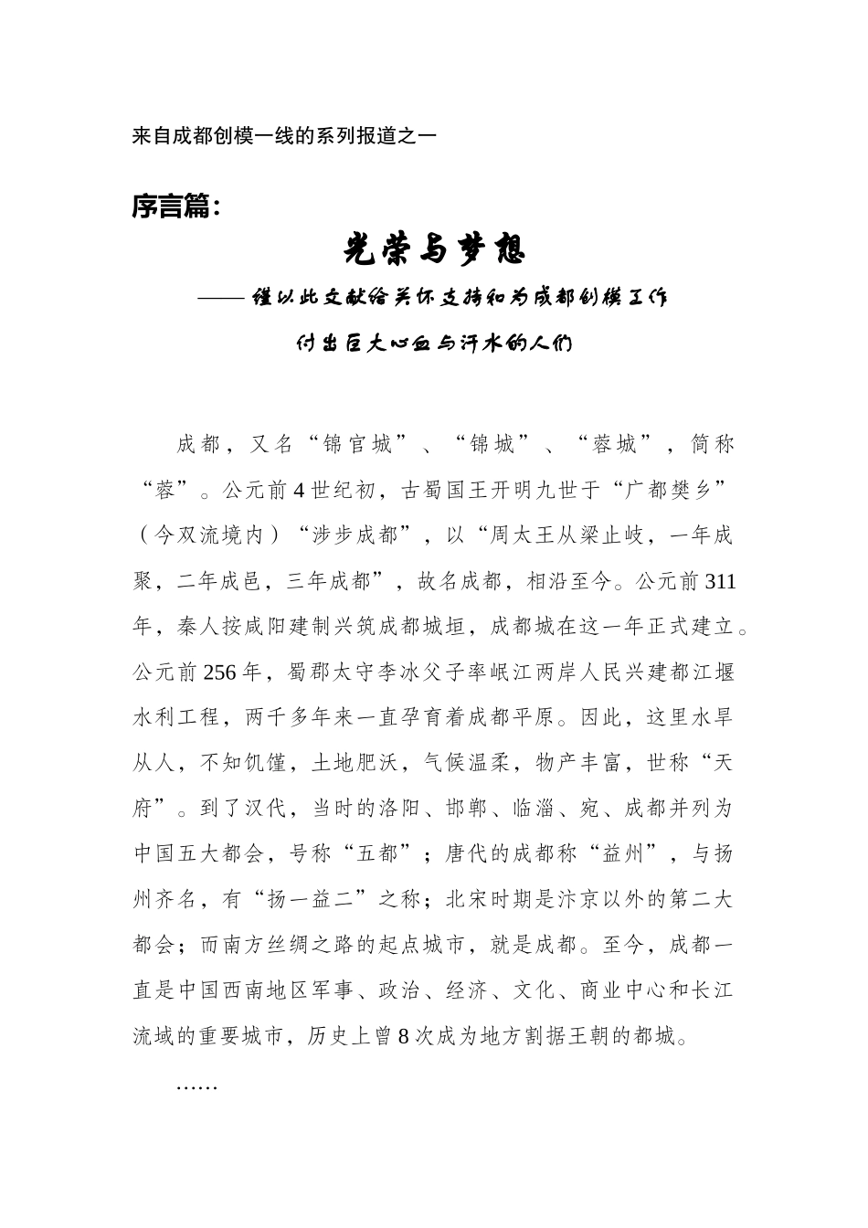 中国环境报成都创模报道选编_第2页