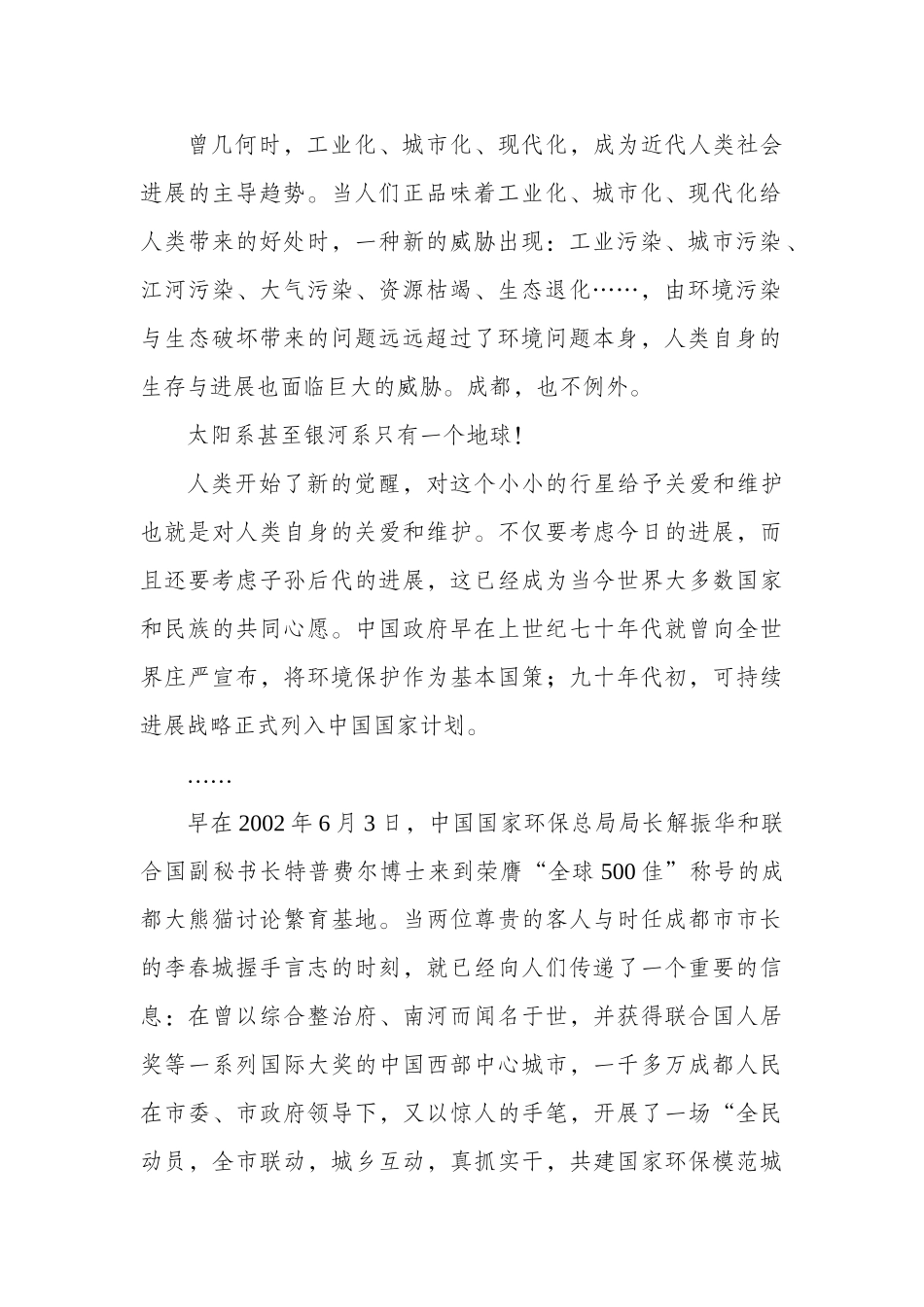 中国环境报成都创模报道选编_第3页