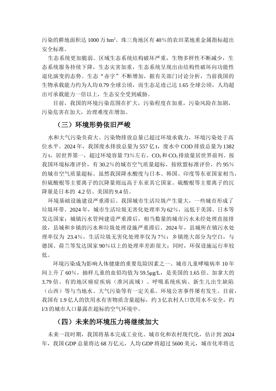 中国环境宏观战略研究要点_第3页