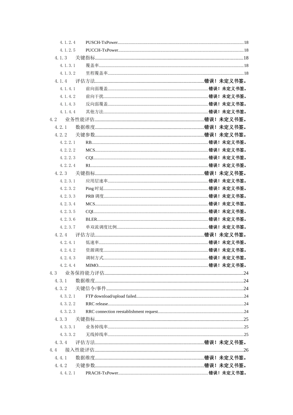中国电信LTE网络质量评估测试规范V1_第3页