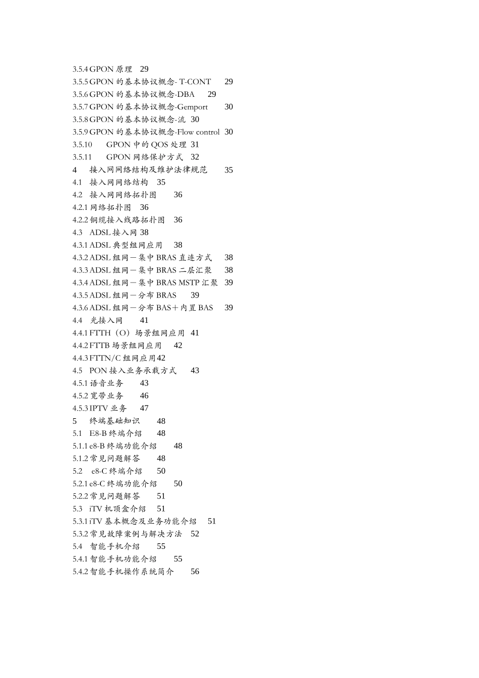 中国电信产品维护经理认证体系教材-接入网和终端20240502_第3页
