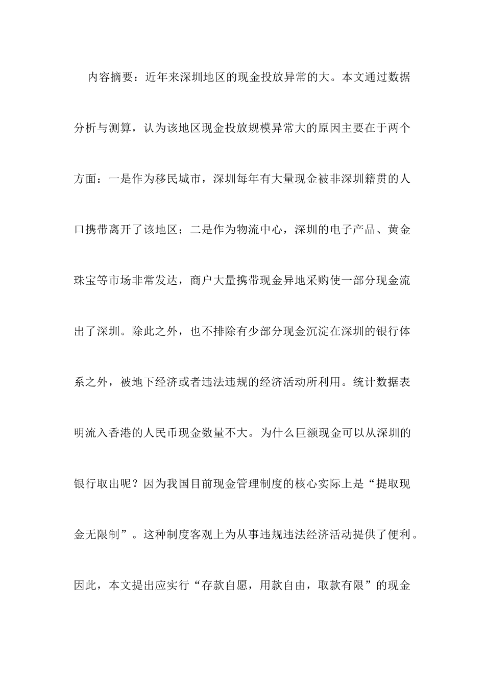 中国现金管理的制度研究：深圳案例_第2页