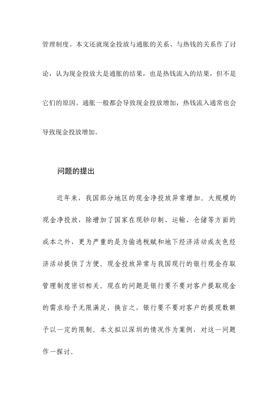 中国现金管理的制度研究：深圳案例_第3页