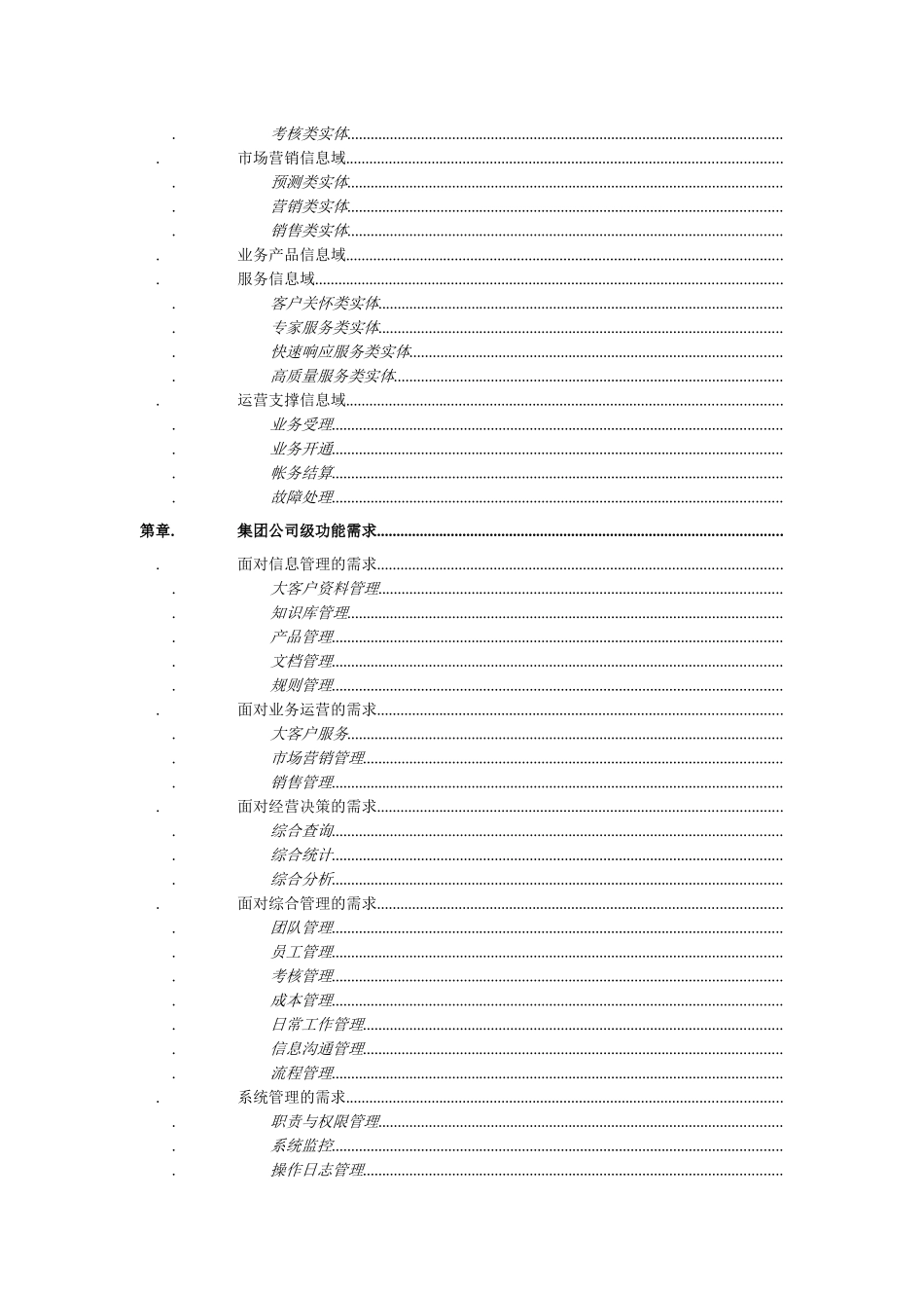 中国电信大客户管理系统_第3页