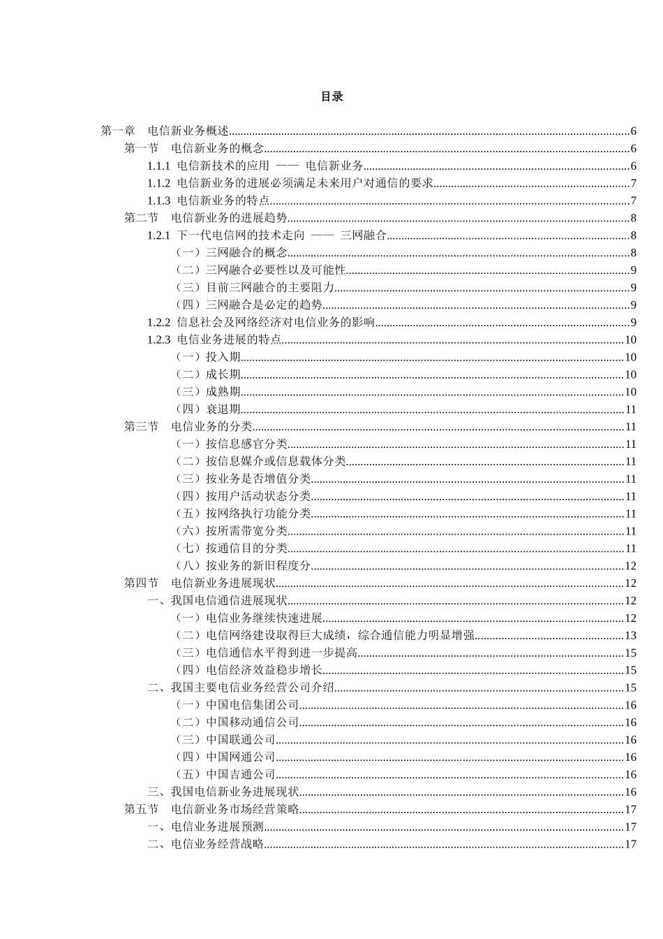 中国电信新业务及营销策略全面介绍_第2页